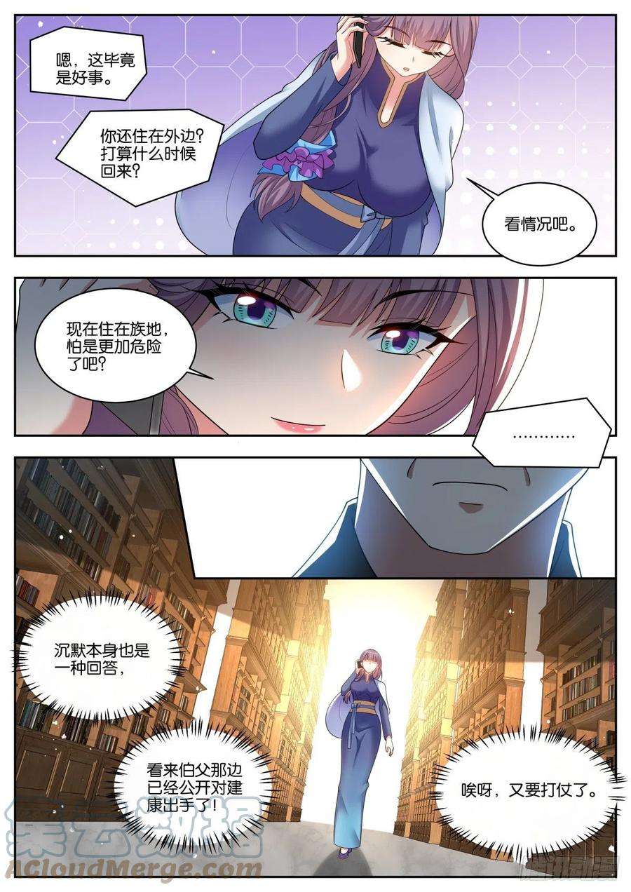 姑娘你不对劲啊漫画,第55话：链接 11图