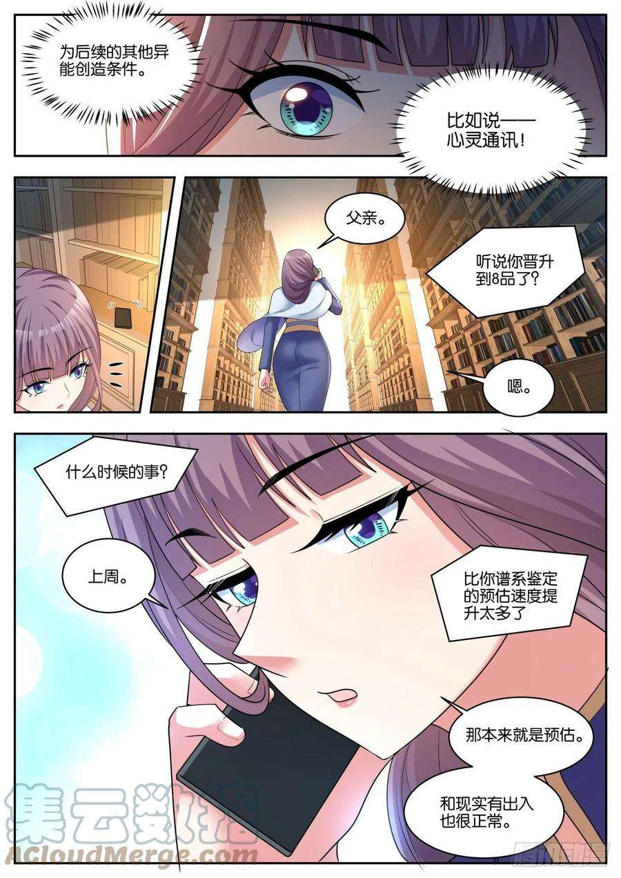 姑娘你不对劲啊漫画,第55话：链接 10图