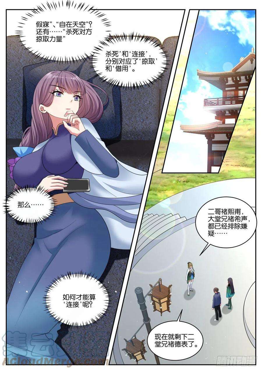 姑娘你不对劲啊漫画,第55话：链接 5图