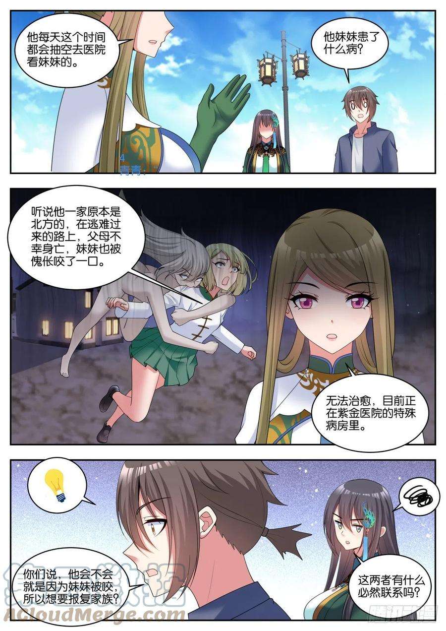 姑娘你不对劲啊漫画,第55话：链接 6图