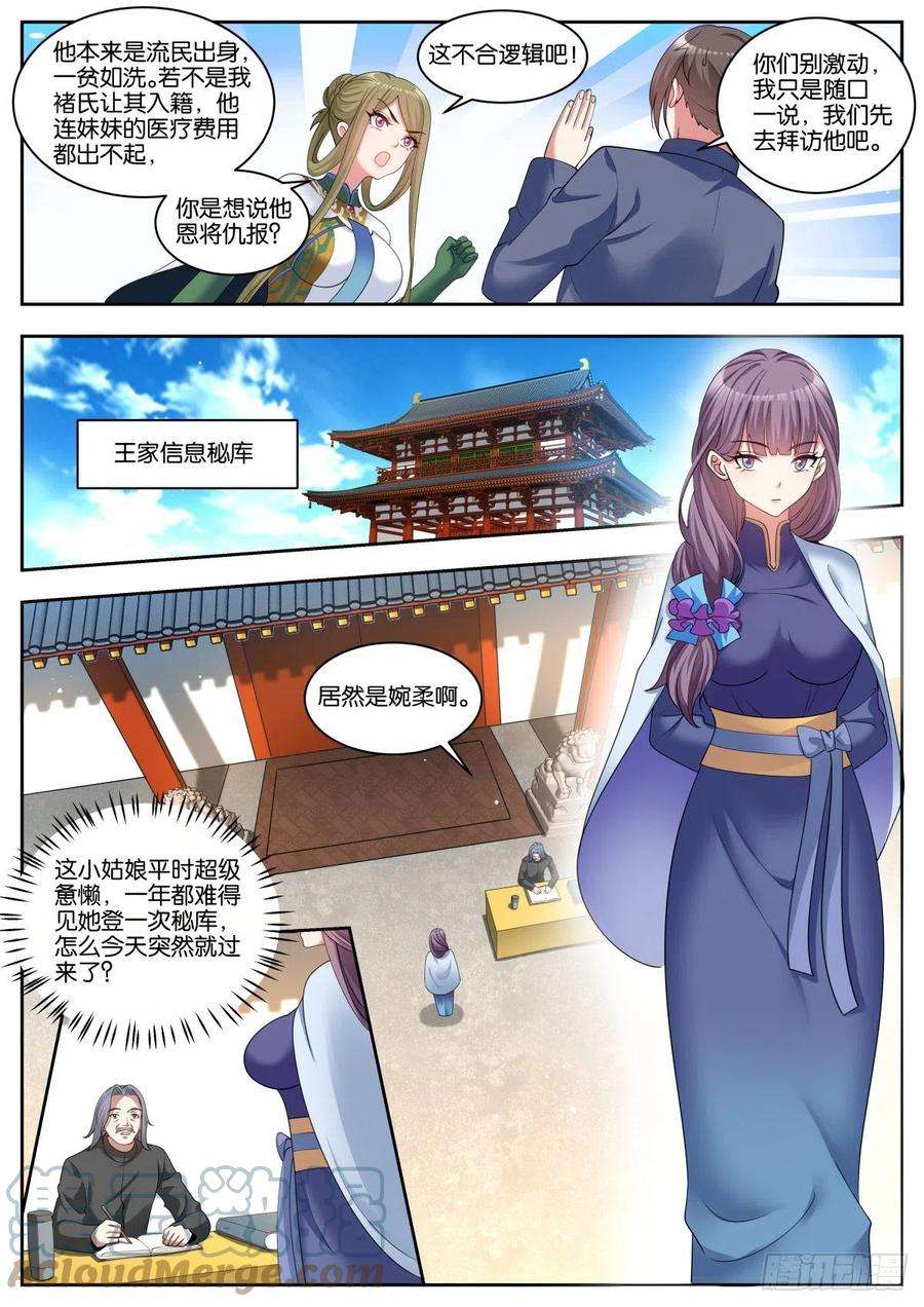 姑娘你不对劲啊漫画,第55话：链接 7图