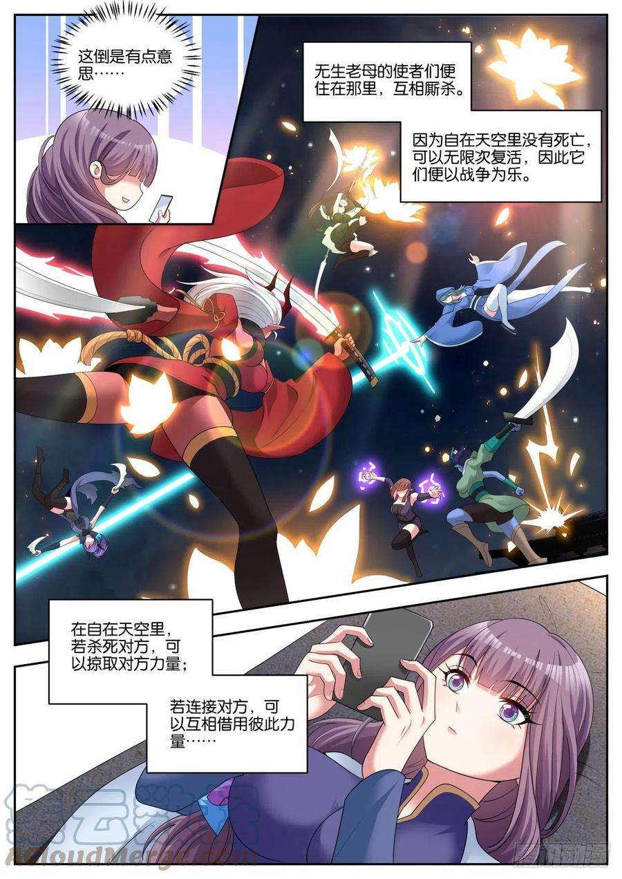 姑娘你不对劲啊漫画,第55话：链接 4图