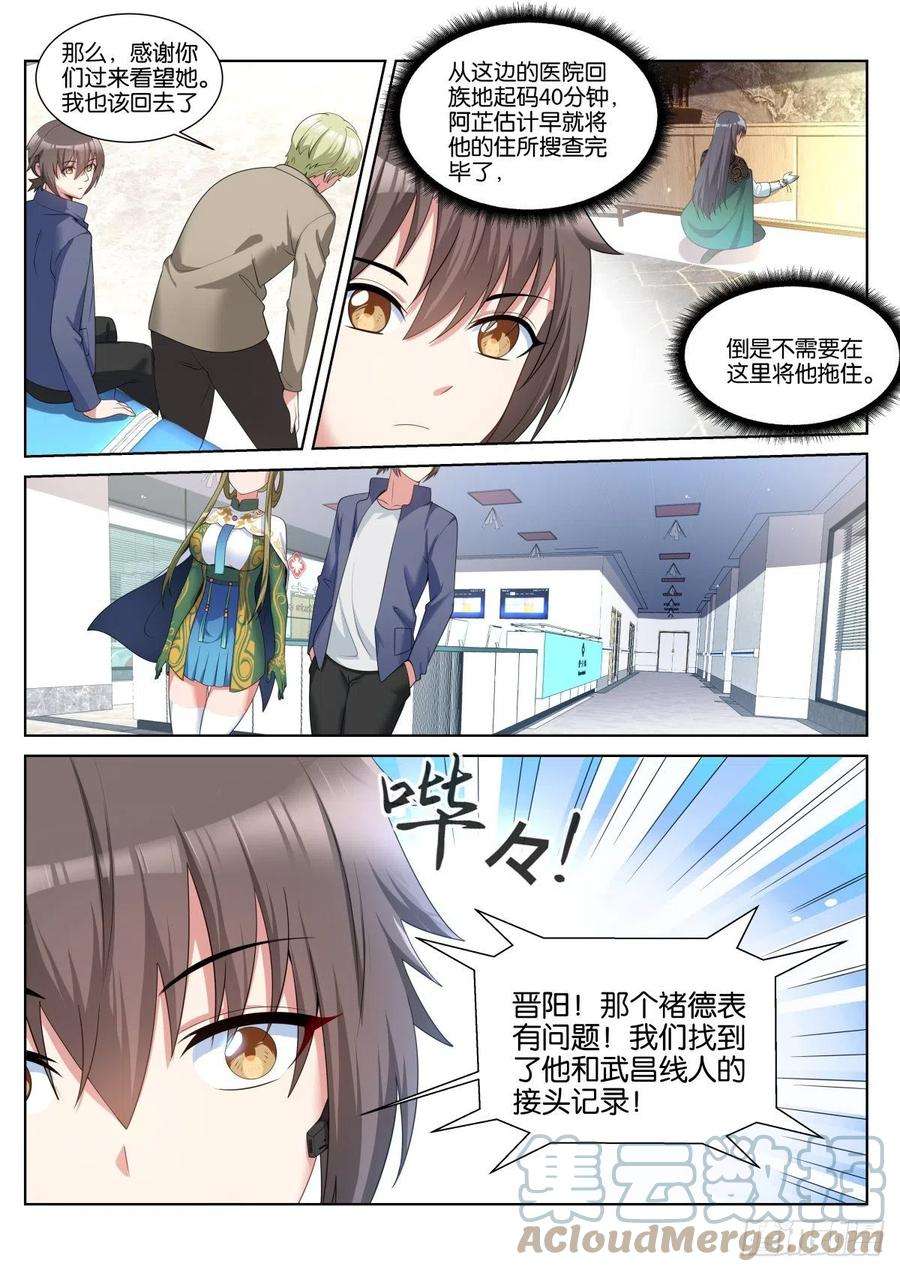 姑娘你不对劲啊漫画,第56话：车费10倍！ 5图