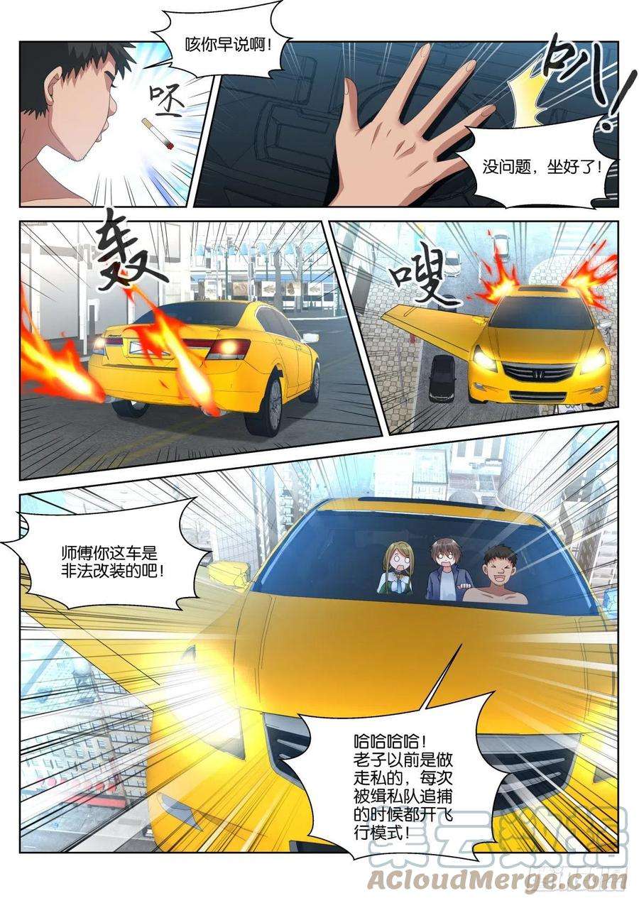 姑娘你不对劲啊漫画,第56话：车费10倍！ 11图