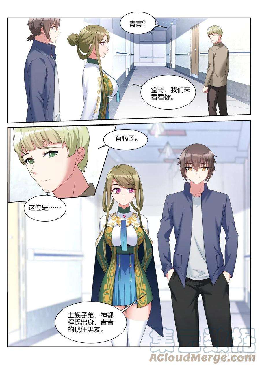 姑娘你不对劲啊漫画,第56话：车费10倍！ 2图