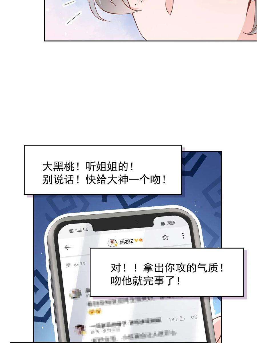 国民校草是女生漫画,291 你没有喜欢过我？？？ 47图