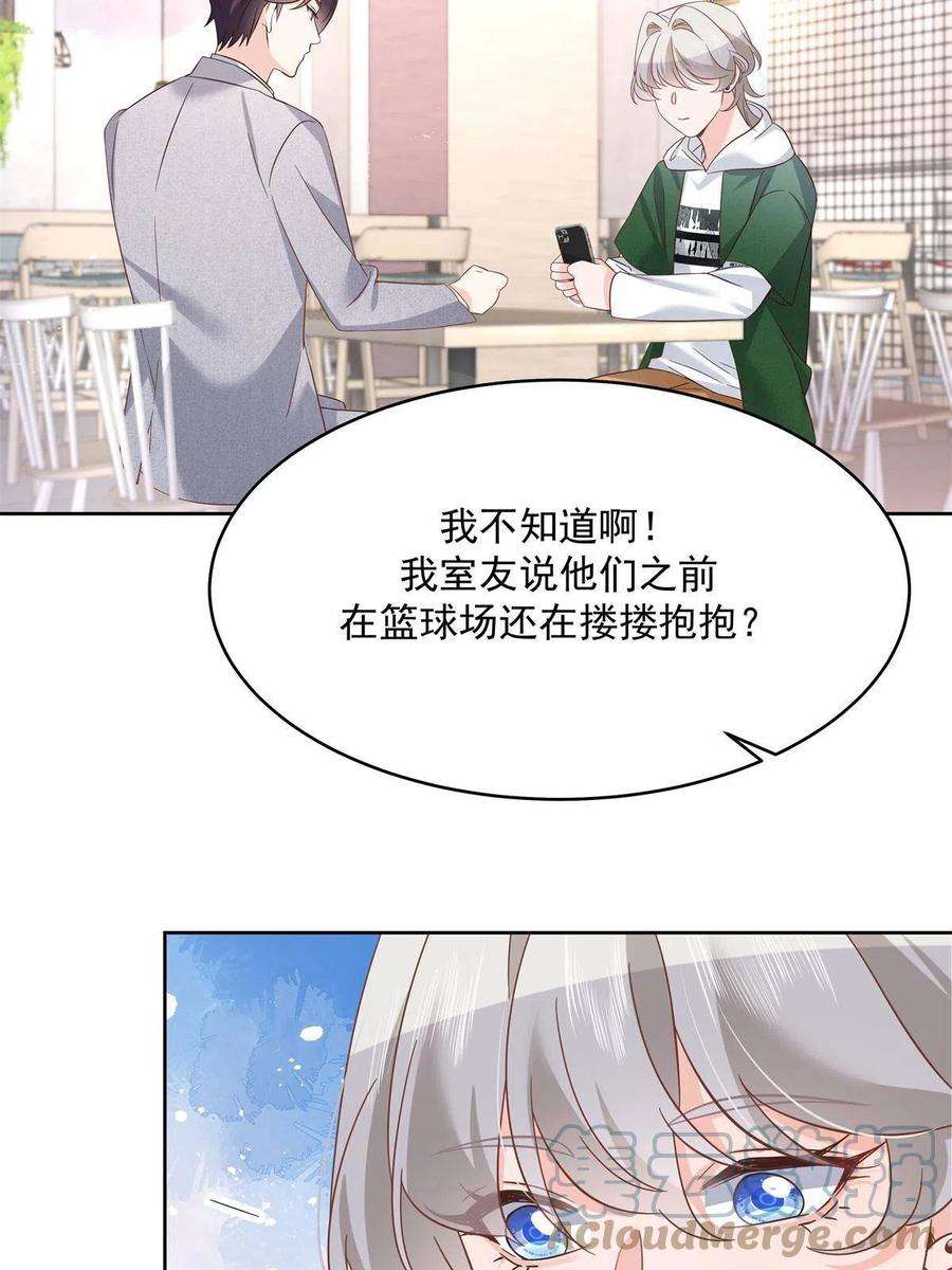 国民校草是女生漫画,291 你没有喜欢过我？？？ 46图