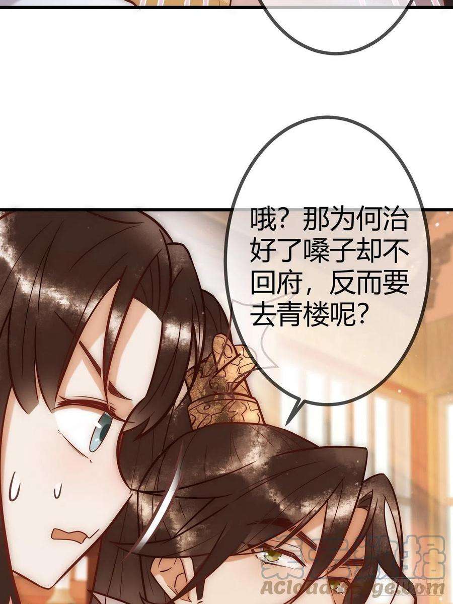 国医狂妃全集漫画,第20话 亲自验身 40图