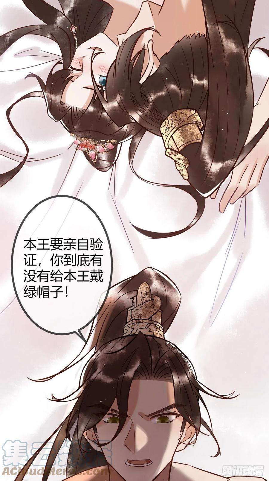 国医狂妃全集漫画,第20话 亲自验身 13图