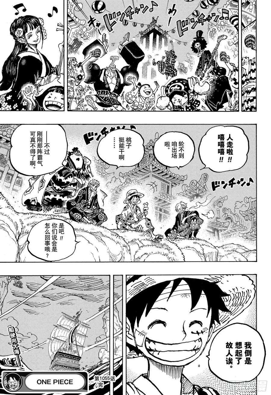 航海王动漫在线观看完整版免费漫画,第1055话 新时代 18图