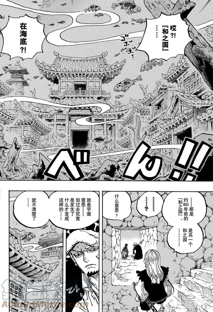 航海王动漫在线观看完整版免费漫画,第1055话 新时代 7图