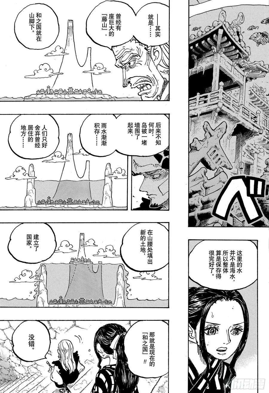 航海王动漫在线观看完整版免费漫画,第1055话 新时代 8图