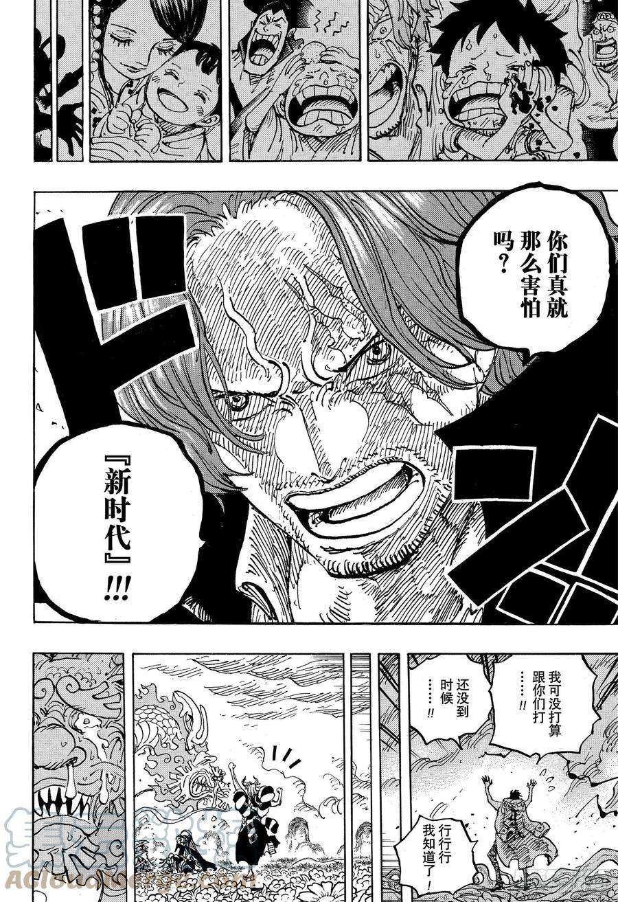 航海王动漫在线观看完整版免费漫画,第1055话 新时代 17图