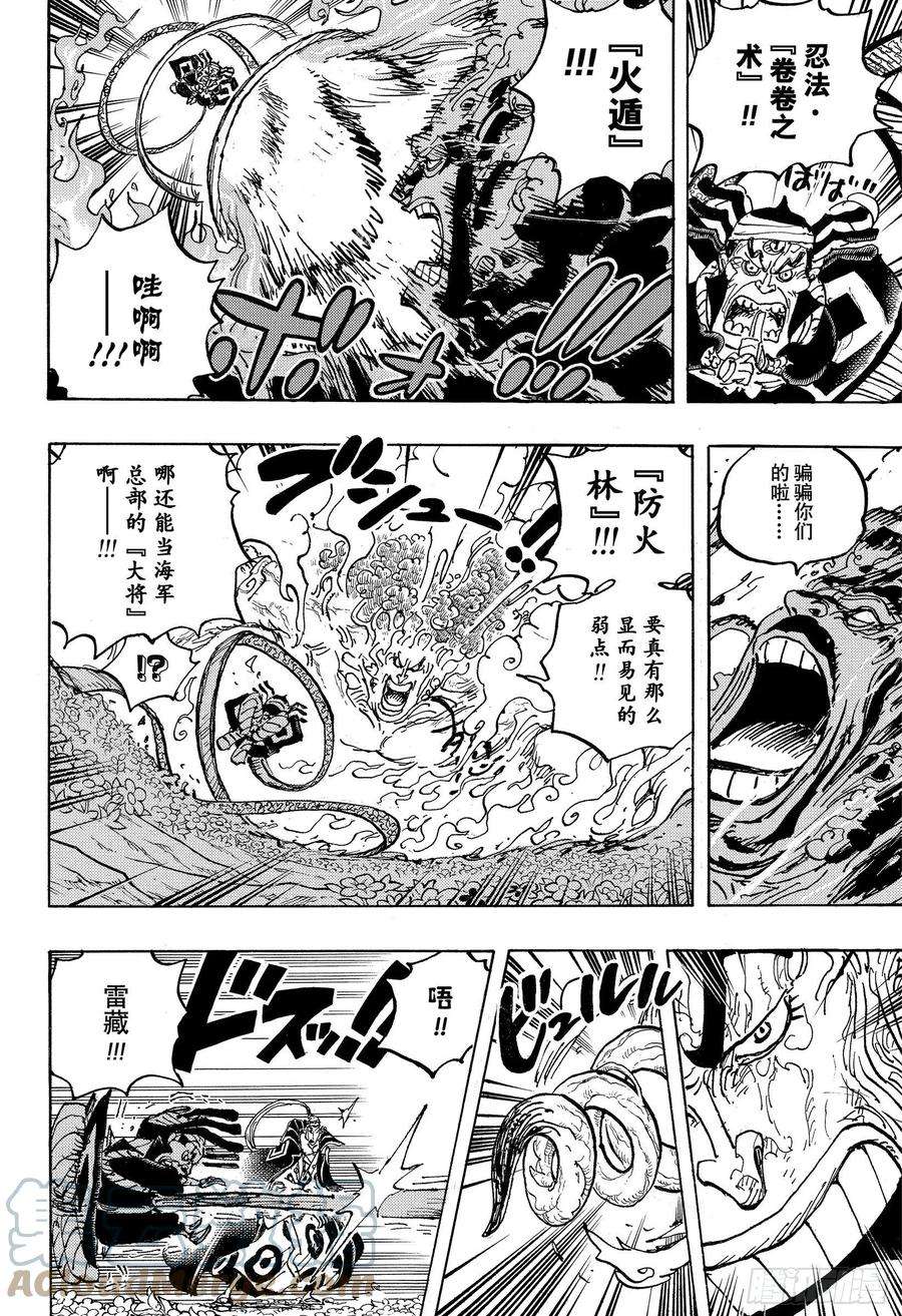 航海王动漫在线观看完整版免费漫画,第1055话 新时代 3图