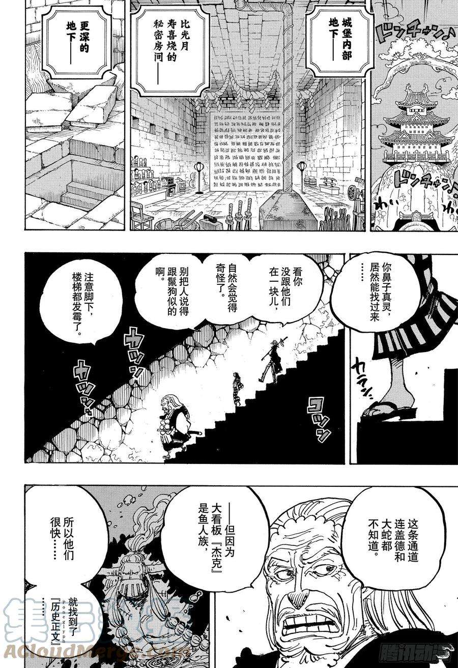 航海王动漫在线观看完整版免费漫画,第1055话 新时代 5图