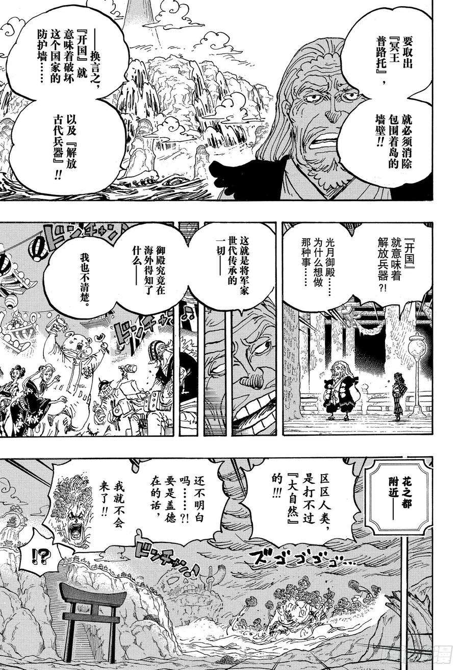 航海王动漫在线观看完整版免费漫画,第1055话 新时代 10图