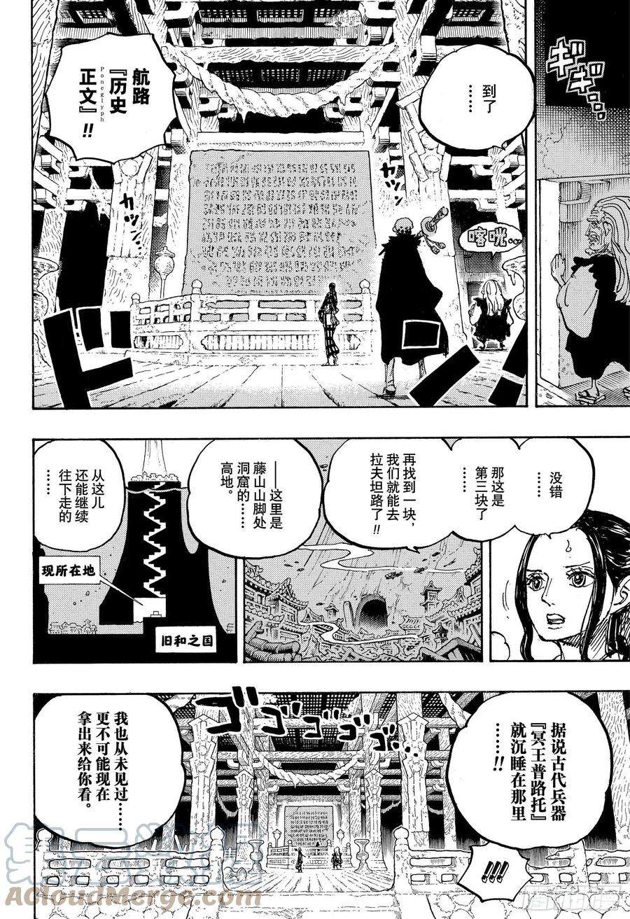 航海王动漫在线观看完整版免费漫画,第1055话 新时代 9图