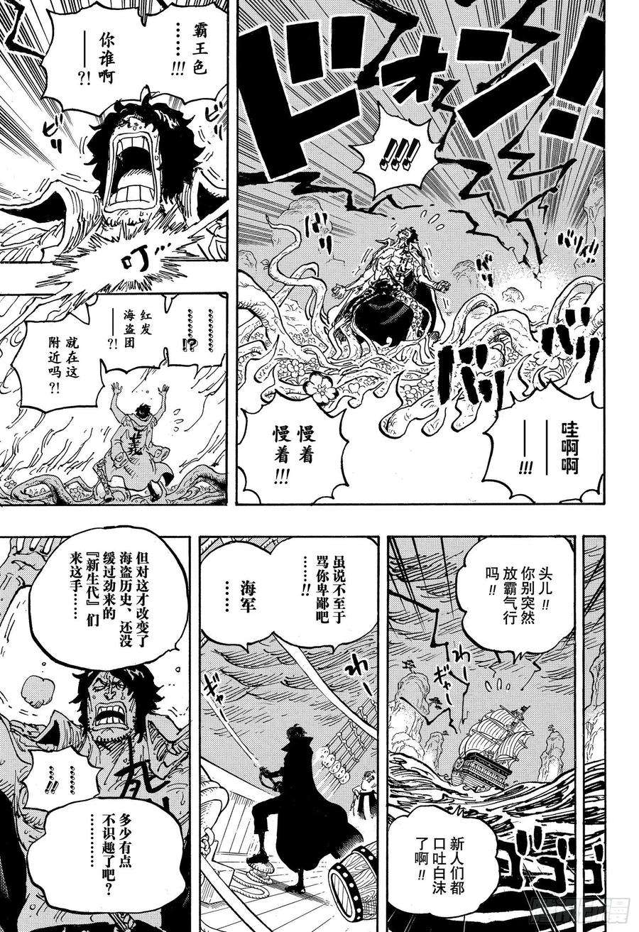 航海王动漫在线观看完整版免费漫画,第1055话 新时代 16图