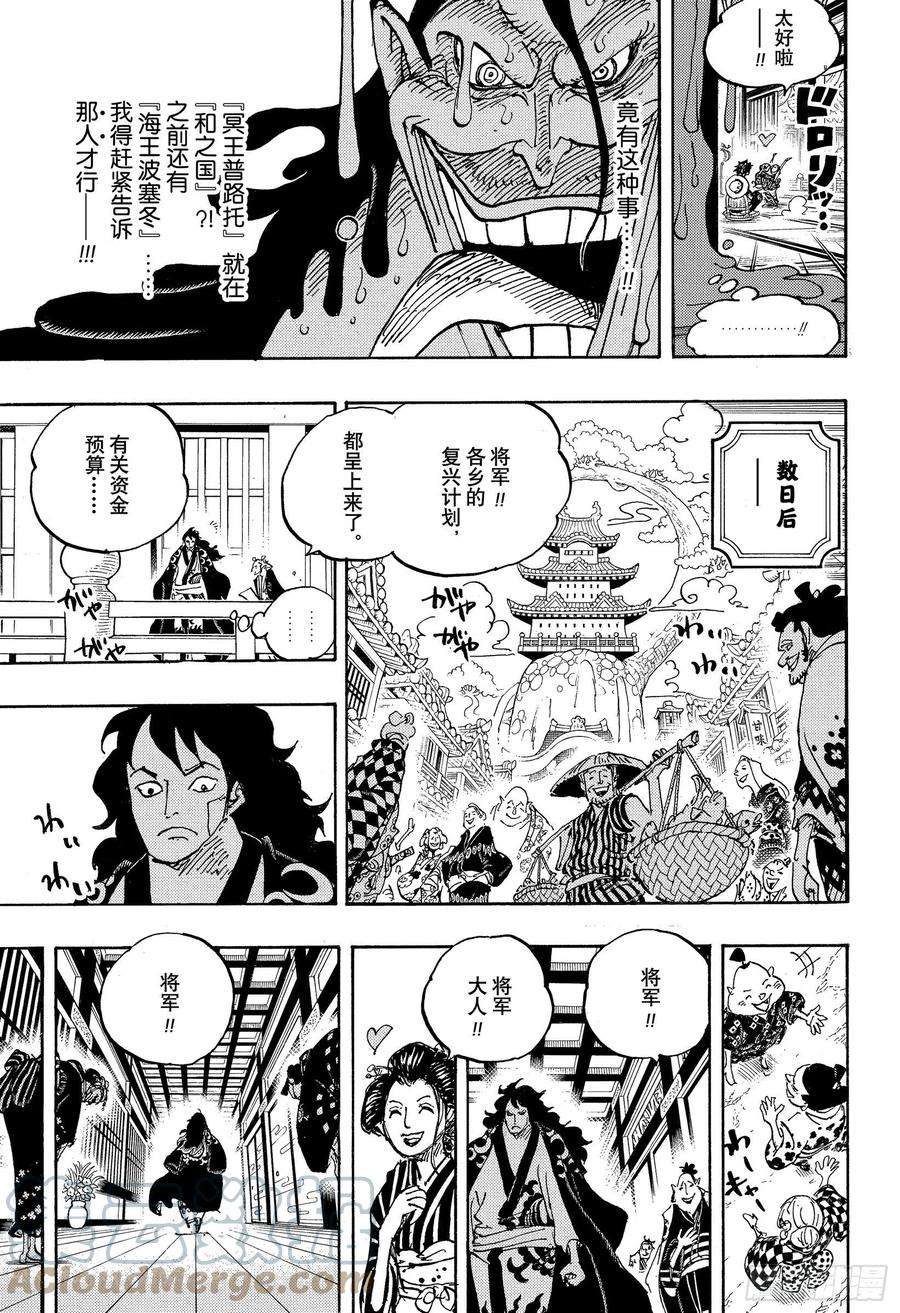 航海王动漫在线观看完整版免费漫画,第1056话 十字公会 9图