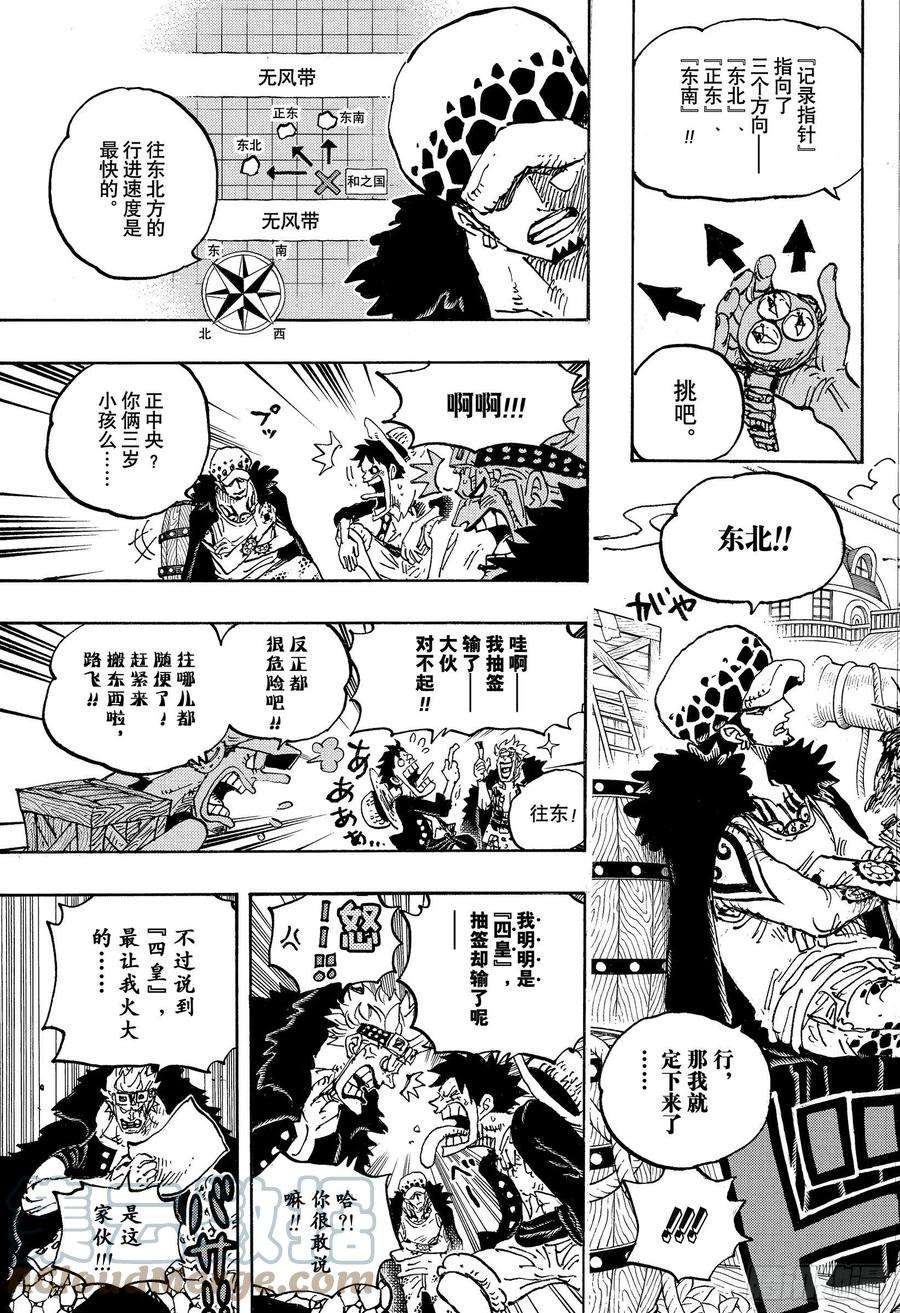 航海王动漫在线观看完整版免费漫画,第1056话 十字公会 13图