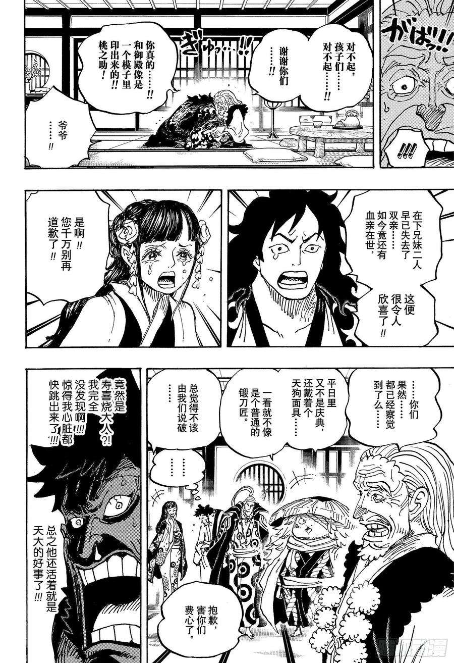 航海王动漫在线观看完整版免费漫画,第1056话 十字公会 6图