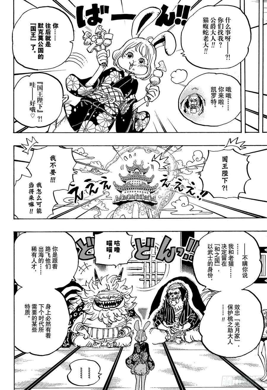 航海王动漫在线观看完整版免费漫画,第1056话 十字公会 4图