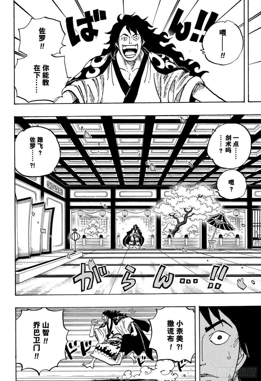 航海王动漫在线观看完整版免费漫画,第1056话 十字公会 10图