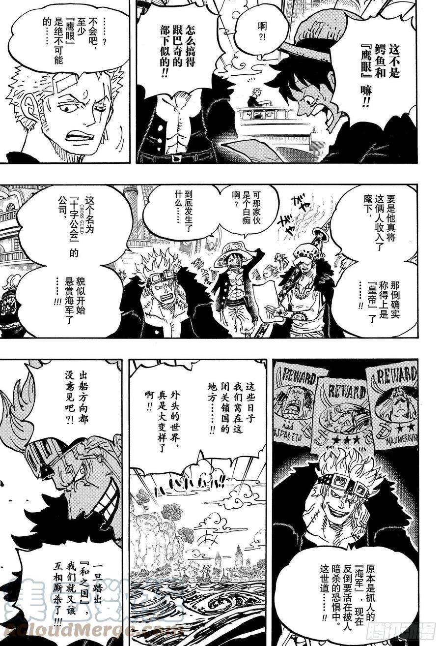 航海王动漫在线观看完整版免费漫画,第1056话 十字公会 15图