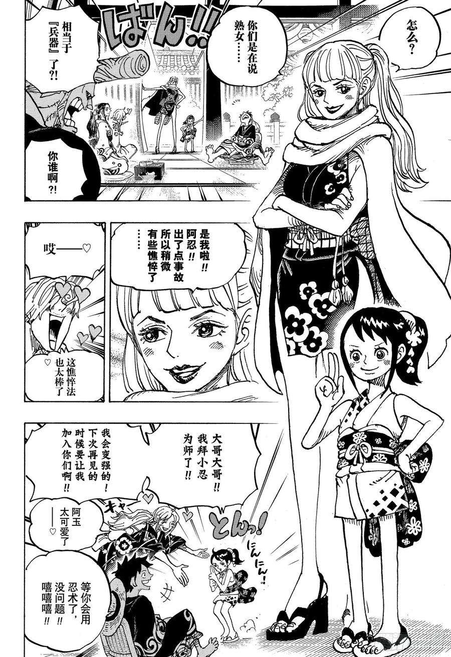 航海王动漫在线观看完整版免费漫画,第1056话 十字公会 8图