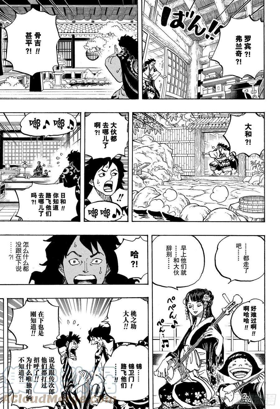 航海王动漫在线观看完整版免费漫画,第1056话 十字公会 11图