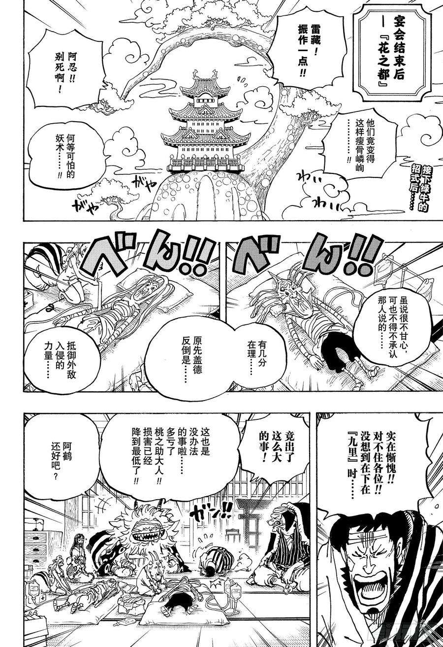 航海王动漫在线观看完整版免费漫画,第1056话 十字公会 2图