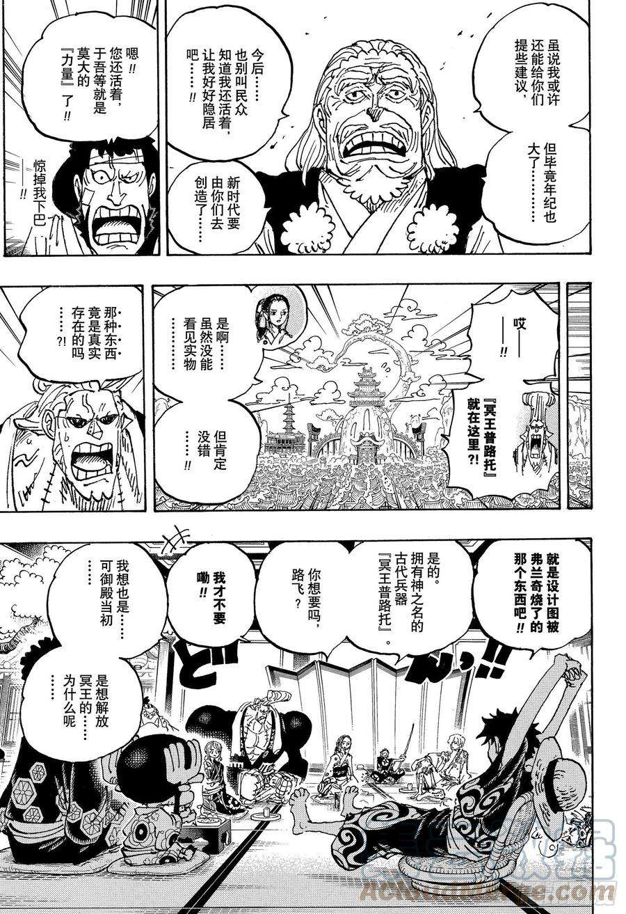 航海王动漫在线观看完整版免费漫画,第1056话 十字公会 7图