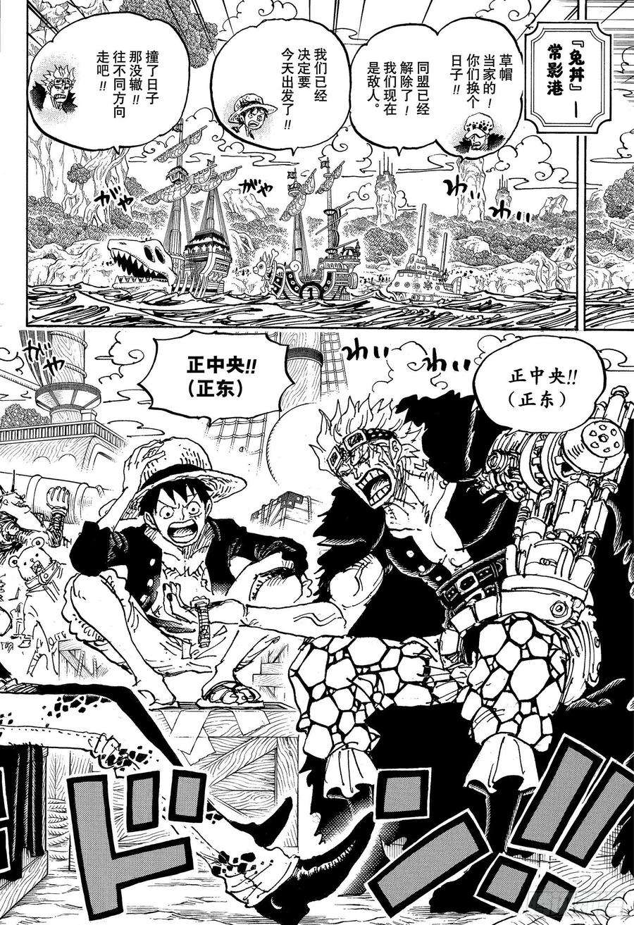 航海王动漫在线观看完整版免费漫画,第1056话 十字公会 12图