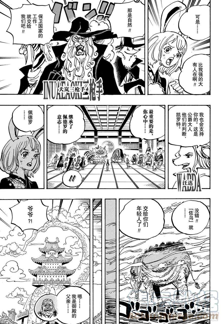 航海王动漫在线观看完整版免费漫画,第1056话 十字公会 5图