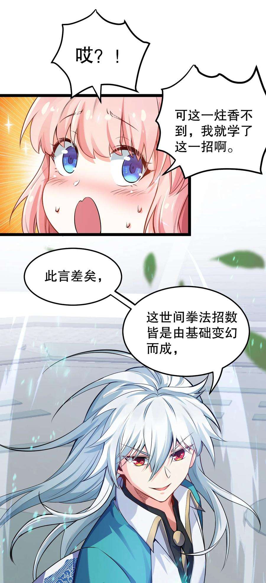 好徒儿你就饶了为师伐漫画,95 臭师父！不能打人家那里啊！ 17图