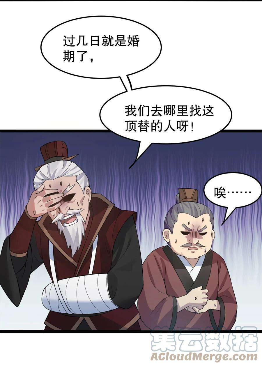 好徒儿你就饶了为师伐 105集漫画,97 那人，像不像你儿子？ 31图