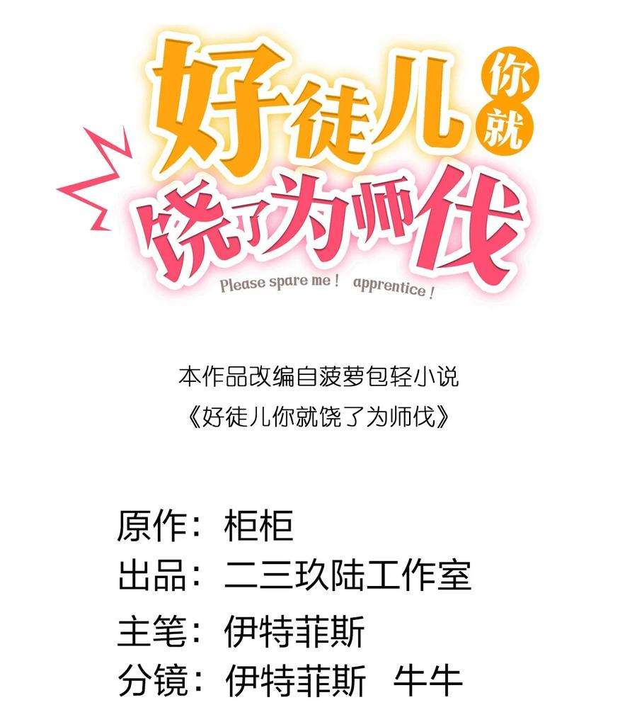 好徒儿你就饶了为师伐免费阅读漫画免费漫画,98 婚事_!成为苏家的人_! 2图