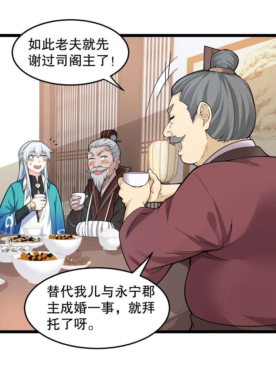 好徒儿你就饶了为师伐免费阅读漫画免费漫画,98 婚事_!成为苏家的人_! 20图