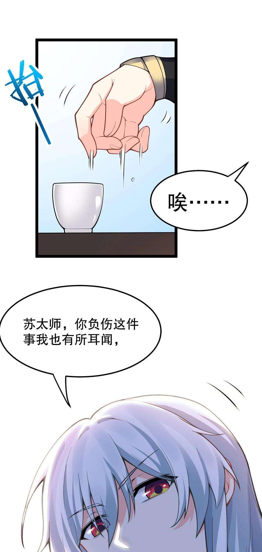 好徒儿你就饶了为师伐免费阅读漫画免费漫画,98 婚事_!成为苏家的人_! 24图