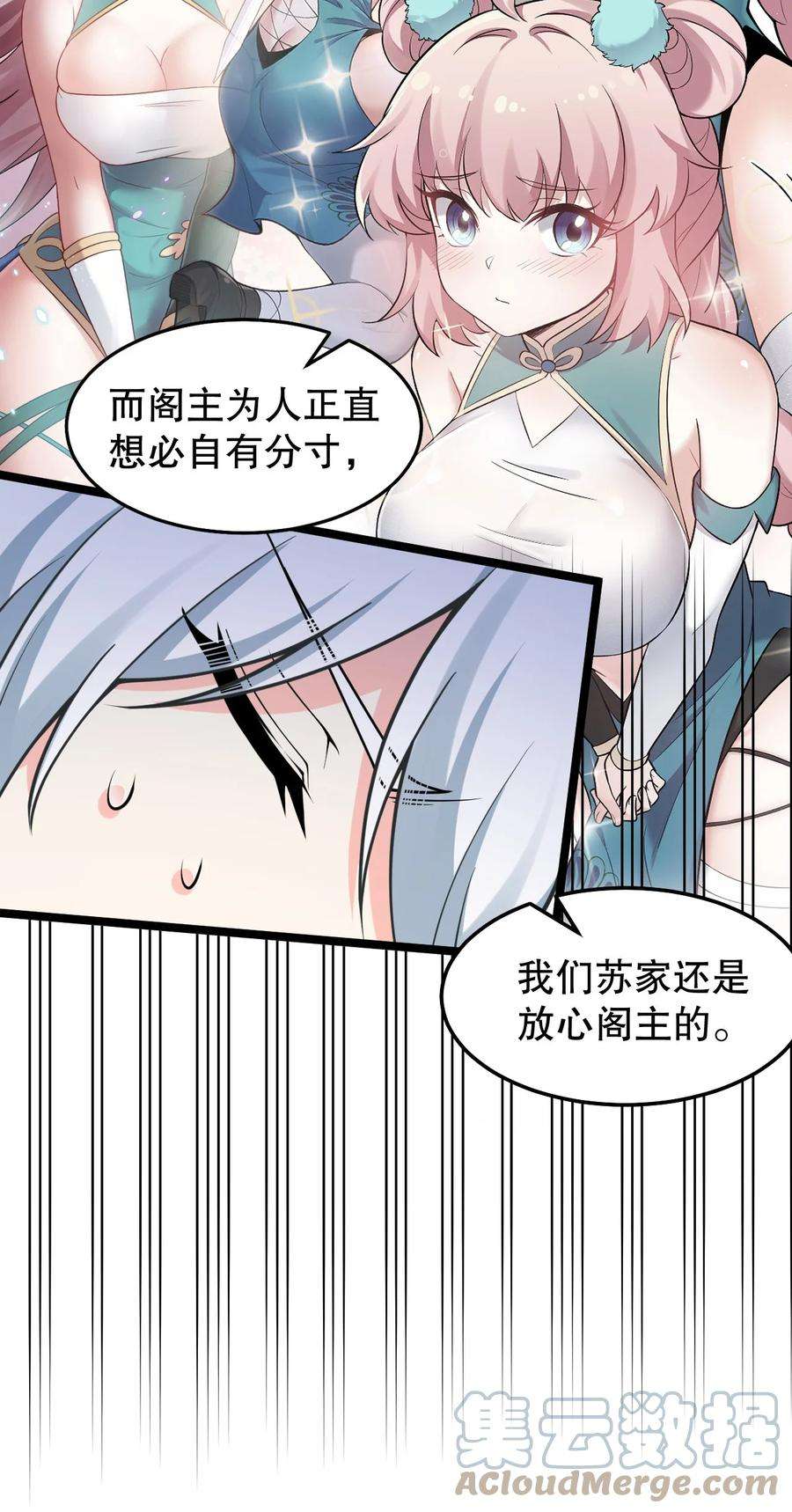 好徒儿你就饶了为师伐免费阅读漫画免费漫画,98 婚事_!成为苏家的人_! 34图