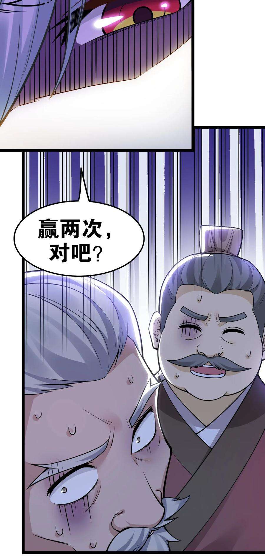 好徒儿你就饶了为师伐免费阅读漫画免费漫画,98 婚事_!成为苏家的人_! 26图