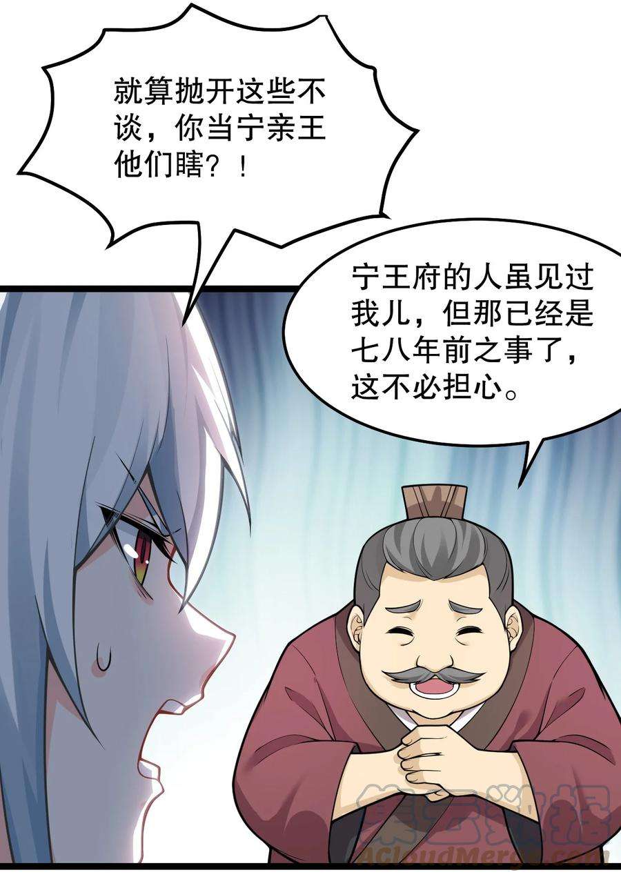 好徒儿你就饶了为师伐免费阅读漫画免费漫画,98 婚事_!成为苏家的人_! 28图