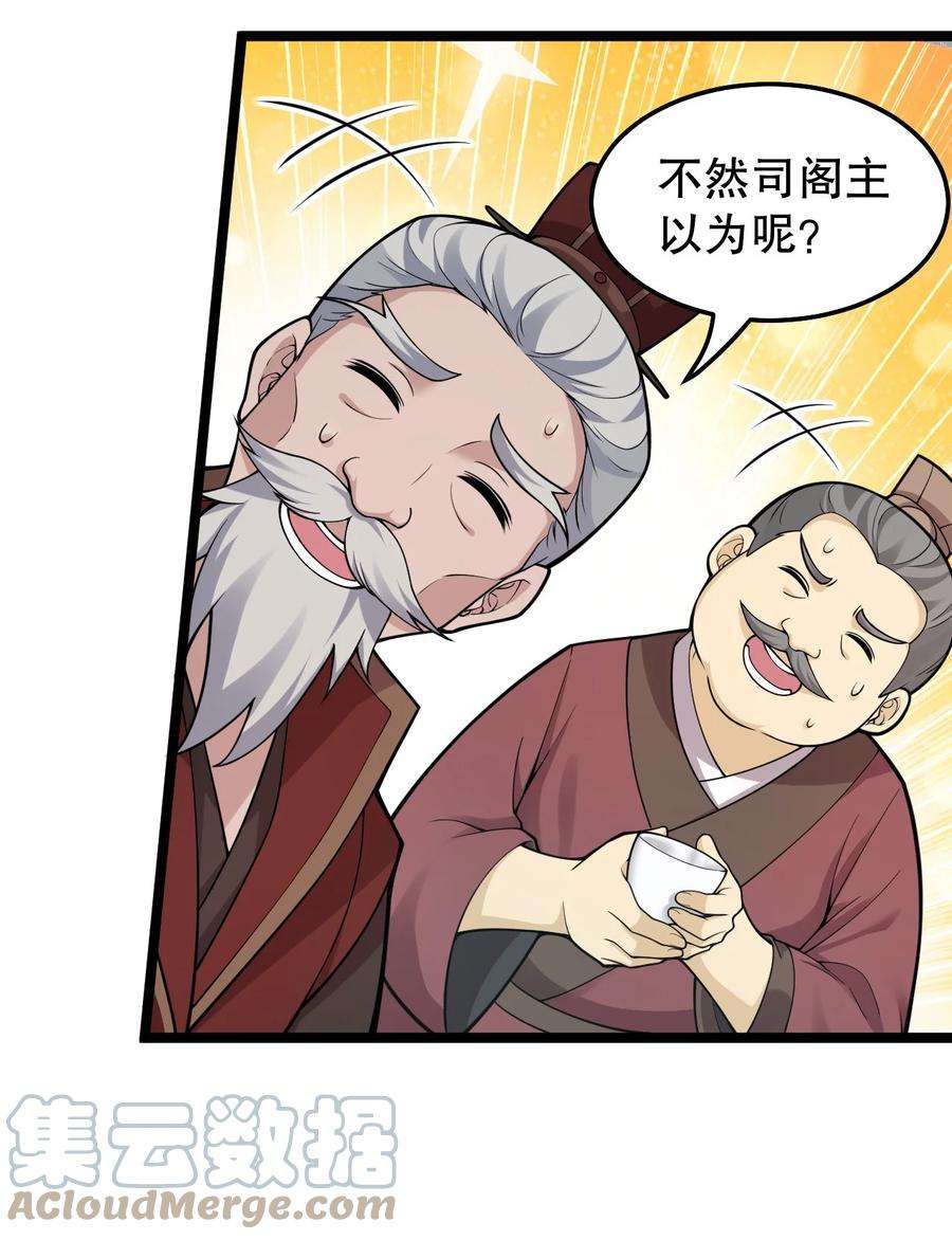 好徒儿你就饶了为师伐免费阅读漫画免费漫画,98 婚事_!成为苏家的人_! 22图