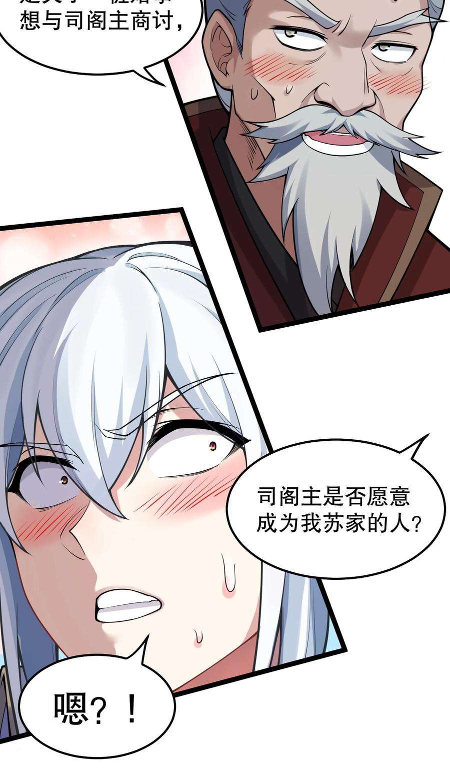 好徒儿你就饶了为师伐免费阅读漫画免费漫画,98 婚事_!成为苏家的人_! 15图