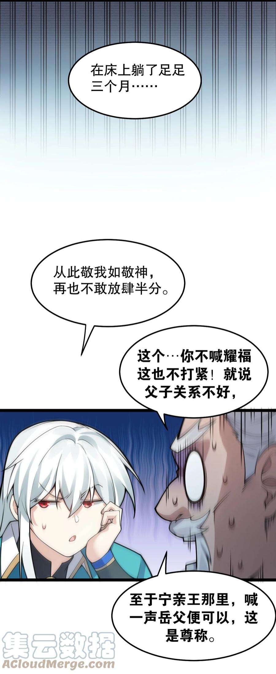 好徒儿你就饶了为师伐漫画,100 受我一拜，你不怕当场去世？ 37图