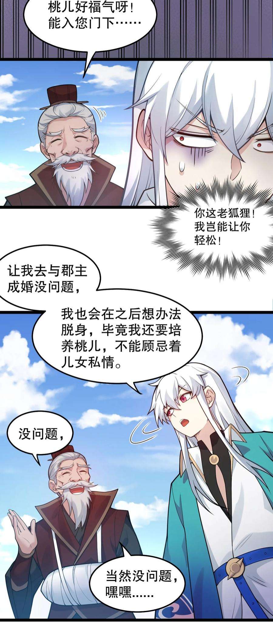 好徒儿你就饶了为师伐漫画,100 受我一拜，你不怕当场去世？ 9图