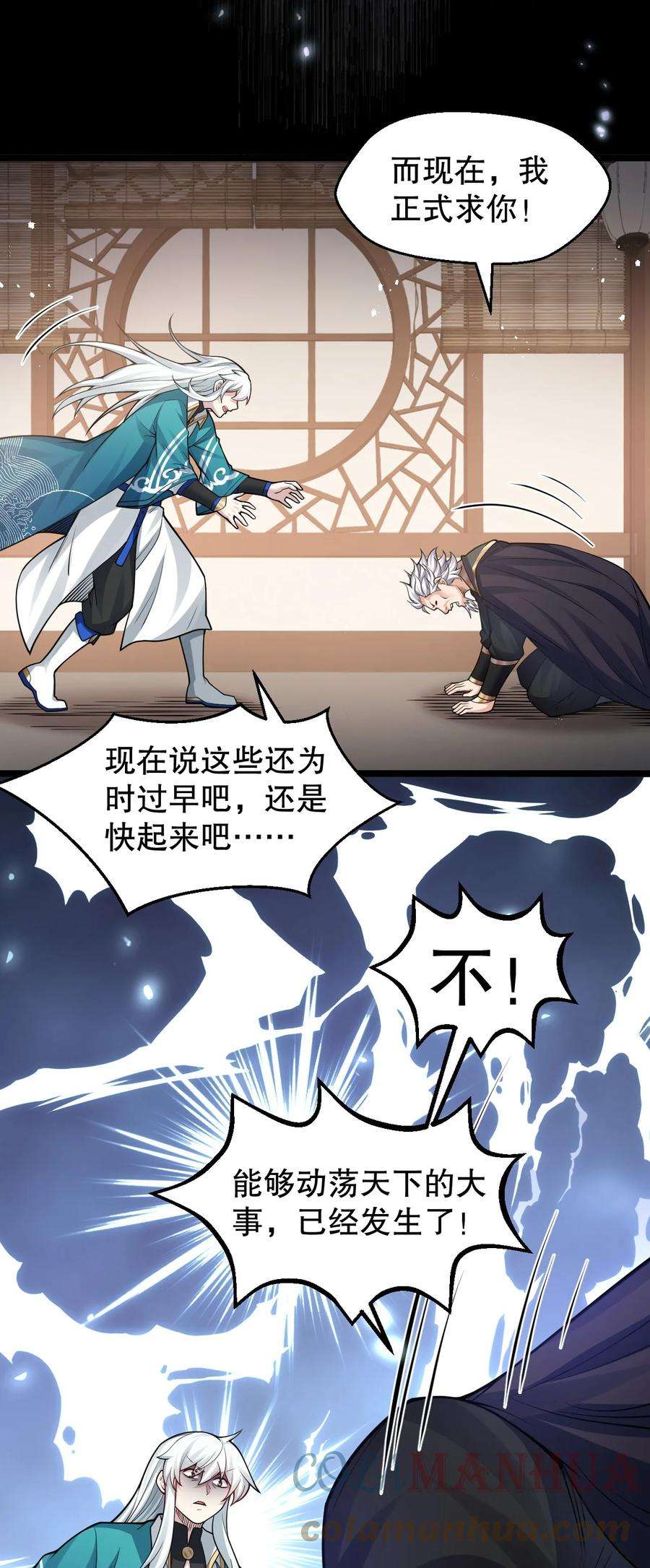 好徒儿你就饶了为师伐漫画免费版漫画,145 剑神，死了？！49图