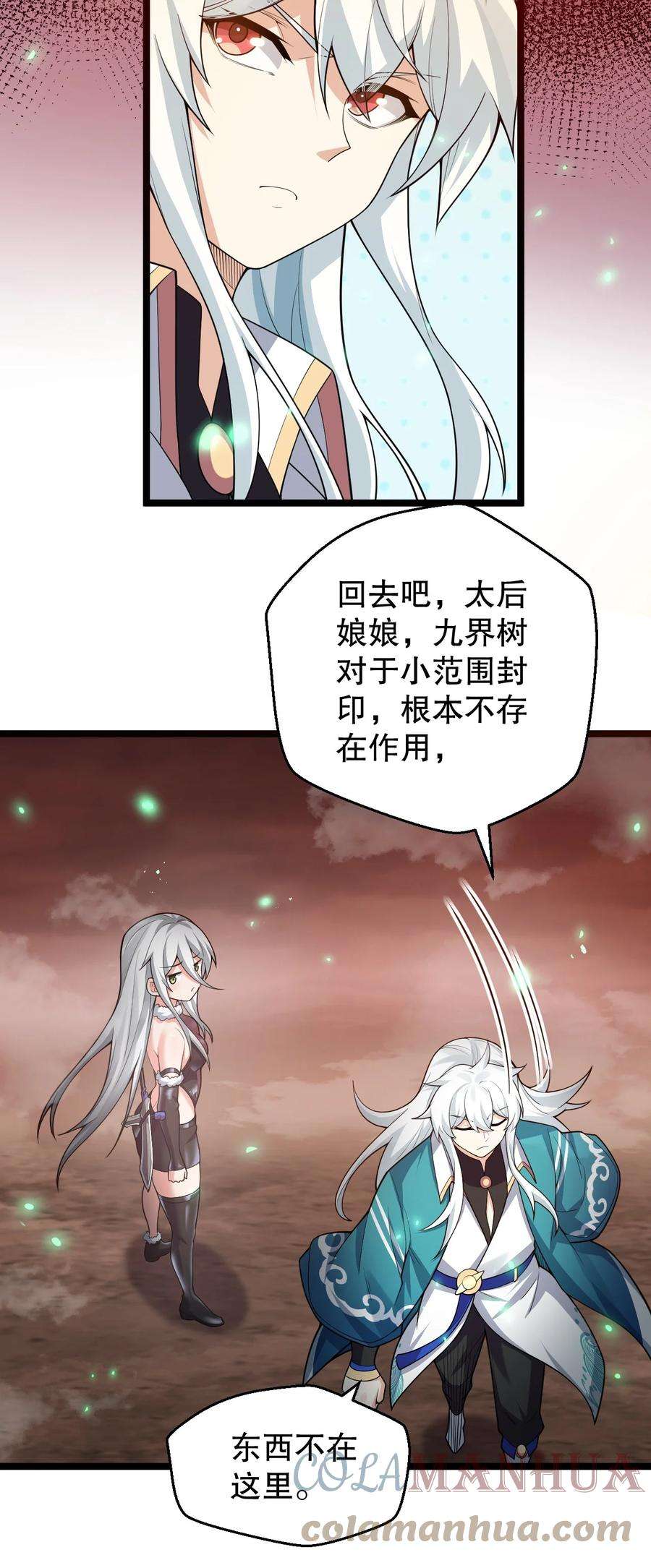 好徒儿你就饶了为师伐漫画免费版漫画,145 剑神，死了？！22图