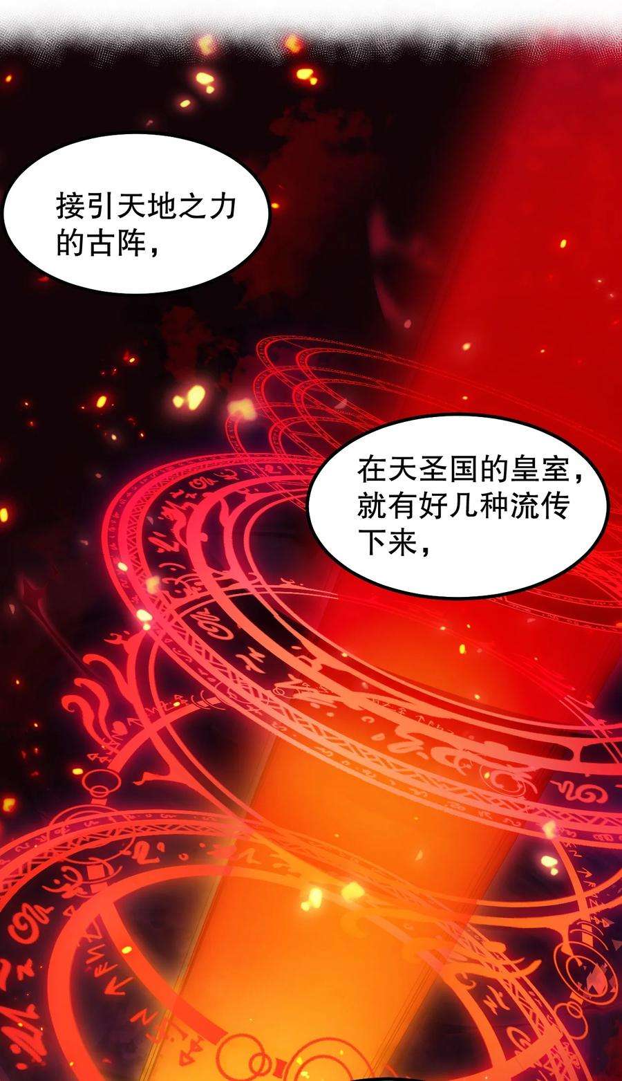 好徒儿你就饶了为师伐人物介绍漫画,146 谁动我徒儿 让你死无葬身之地！12图