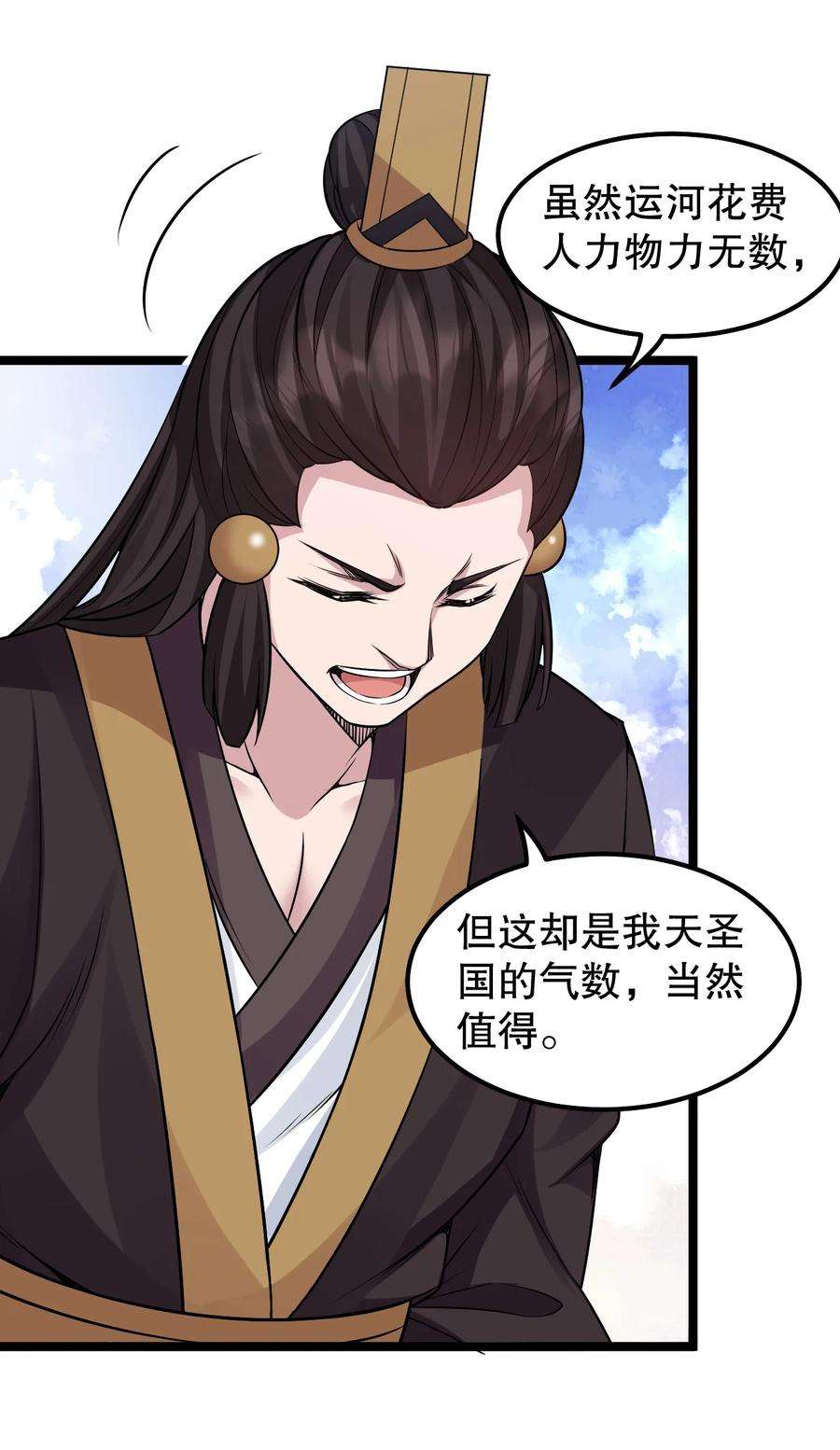 好徒儿你就饶了为师伐人物介绍漫画,146 谁动我徒儿 让你死无葬身之地！35图